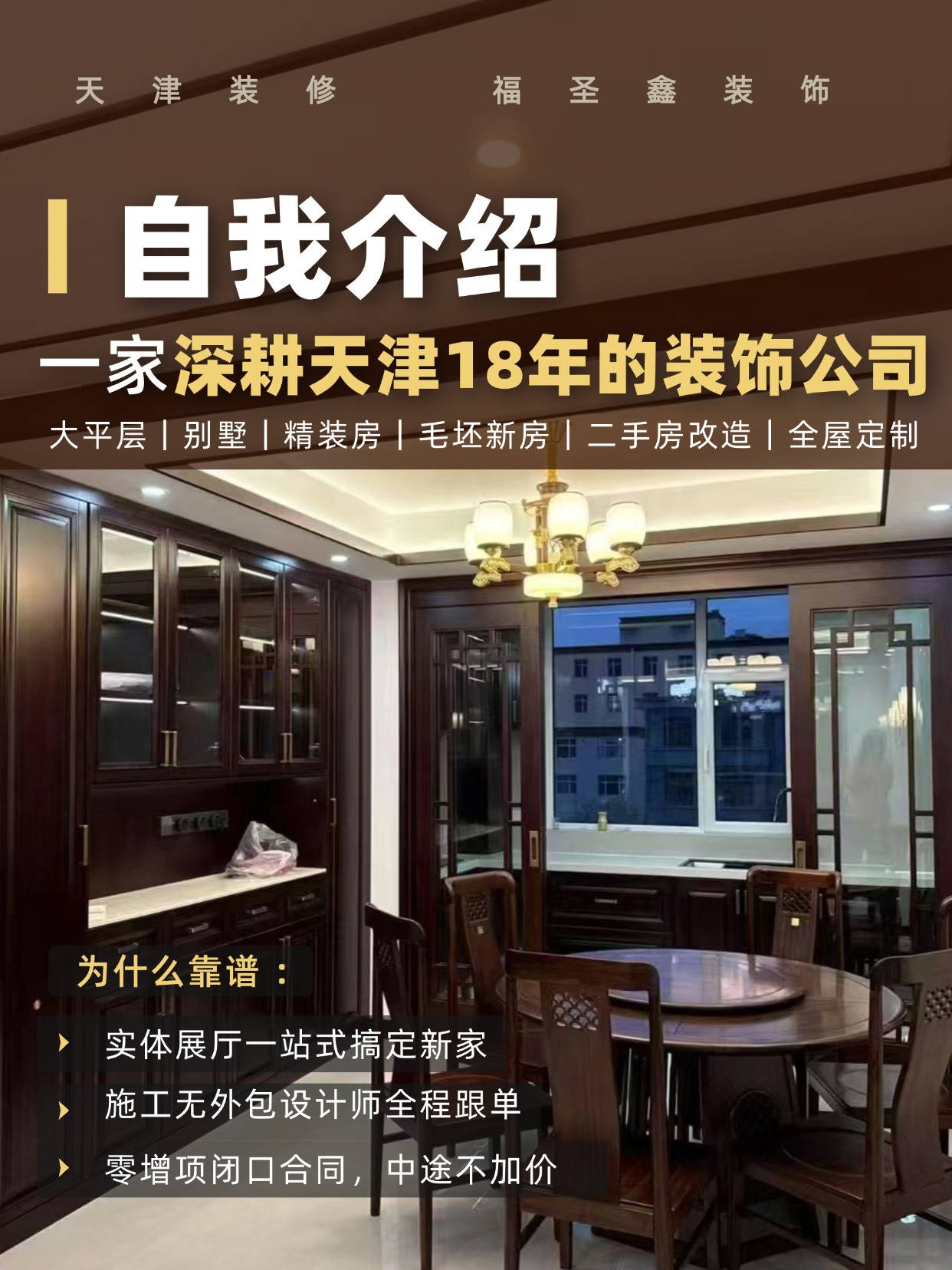 天津一家靠谱装修公司的自我介绍
