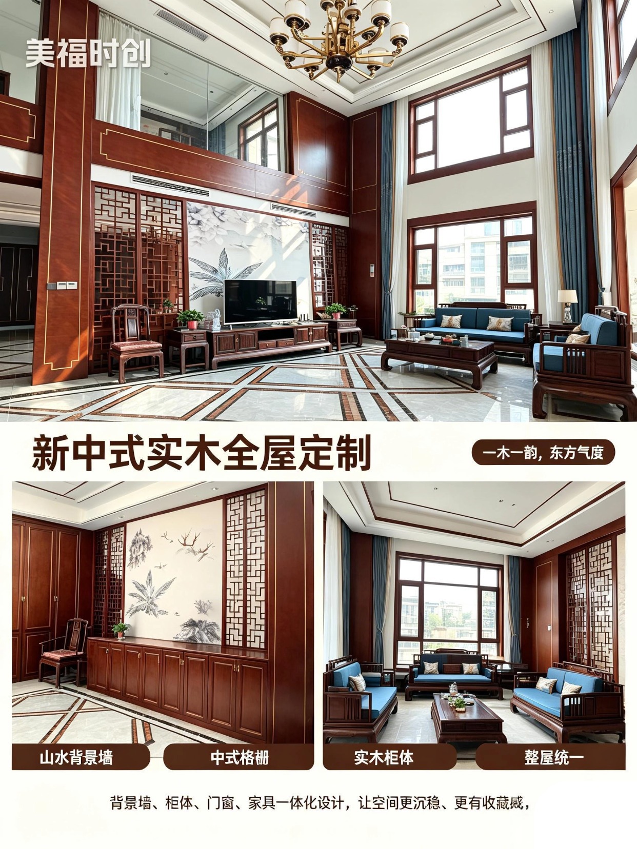 新中式实木全屋定制｜一木一韵，东方气度