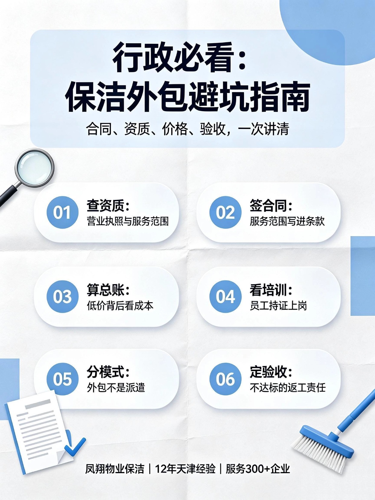 行政必看｜保洁外包6大避坑指南