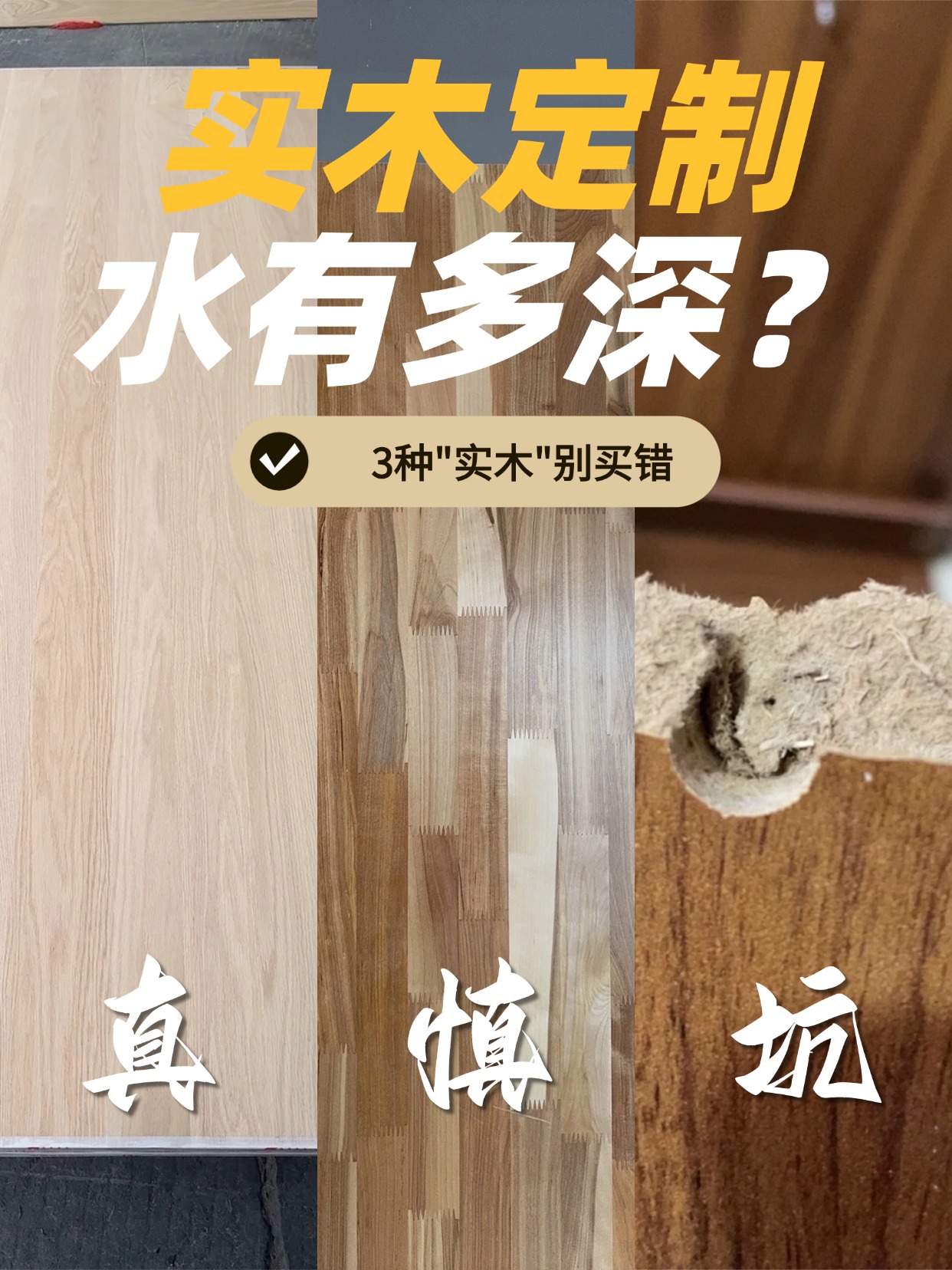 天津实木定制｜3种"实木"别买错了